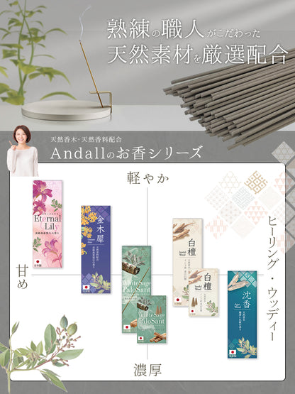 【新商品】お香 アロマ 天然香料