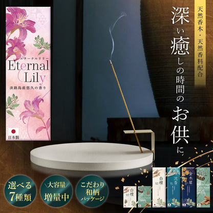 【新商品】お香 アロマ 天然香料