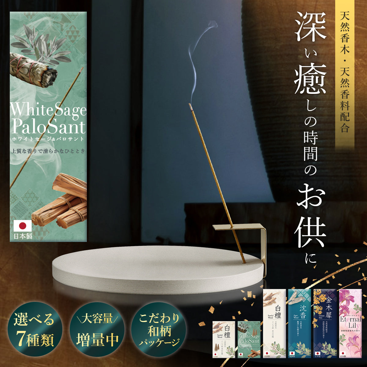 【新商品】お香 アロマ 天然香料