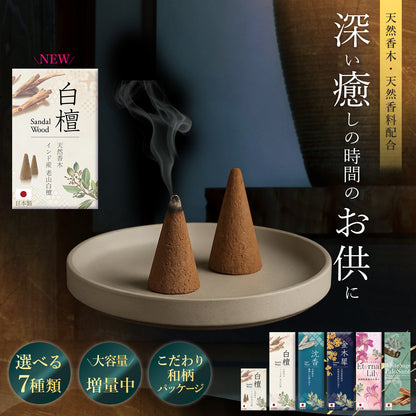 【新商品】お香 アロマ 天然香料