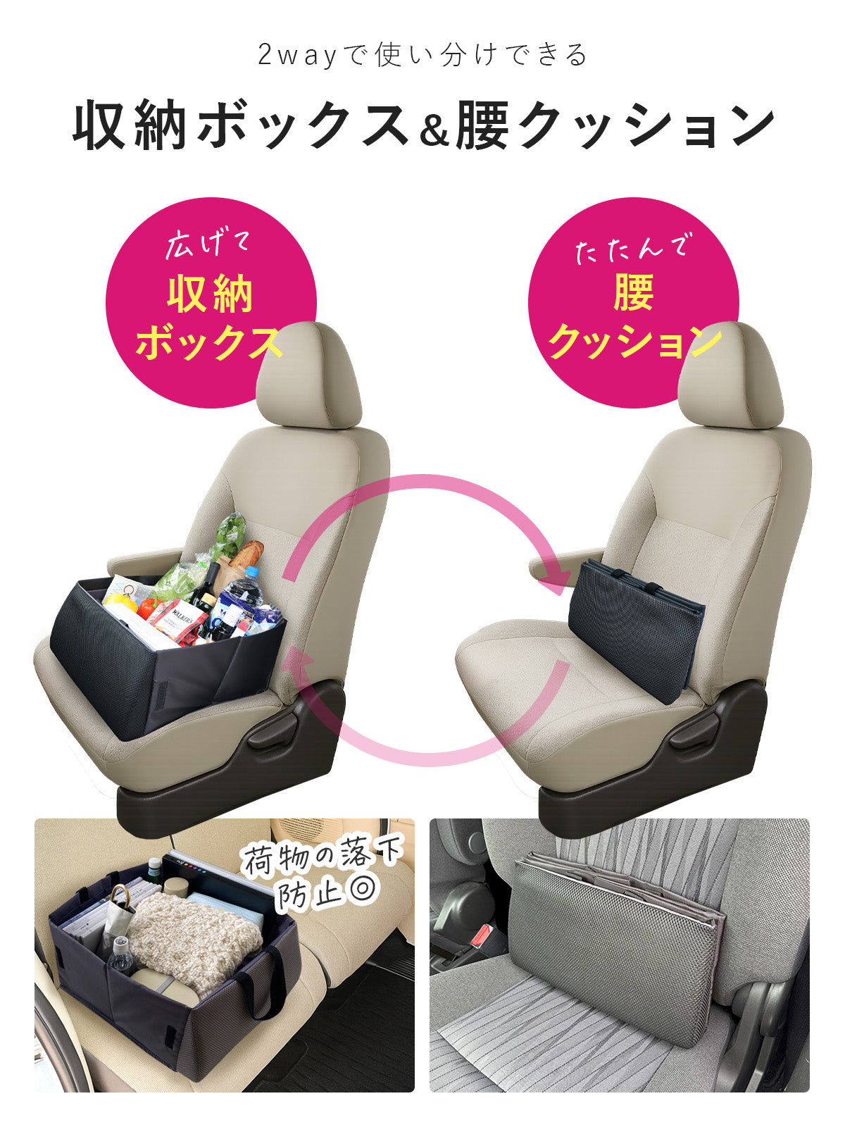 収納ボックス＆腰クッション 荷物の落下防止しシート 2wayで使えて持ち運びが楽