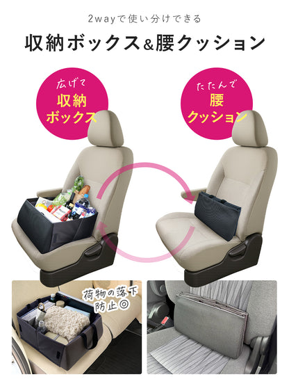 収納ボックス＆腰クッション 荷物の落下防止しシート 2wayで使えて持ち運びが楽