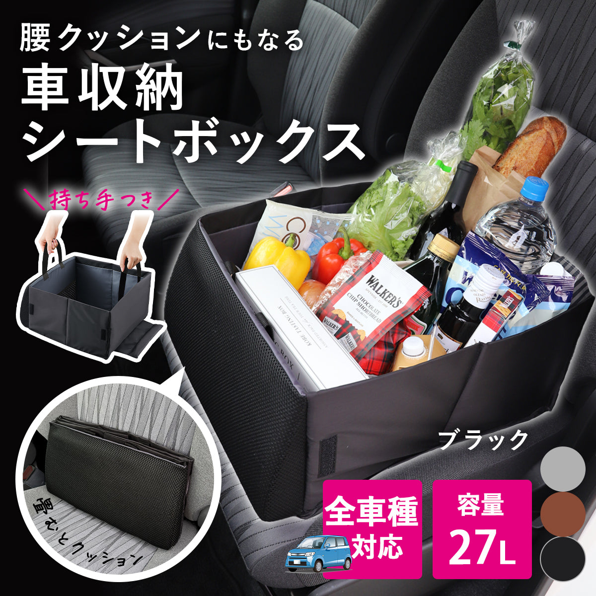 旅行や買い物に活躍するシートボックス 折りたたみ収納＆クッション兼用 持ち手付き ブラック