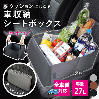 旅行や買い物に活躍するシートボックス 折りたたみ収納＆クッション兼用 持ち手付き グレー