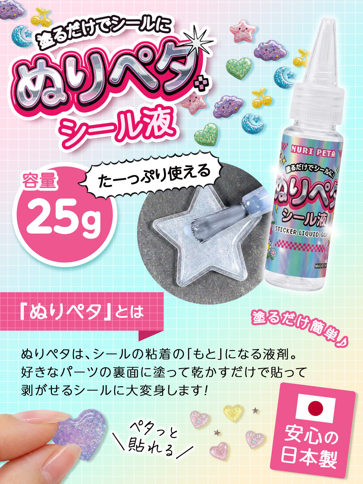 ぬりぺた シール液 大容量 ハケ付き シール復活液 塗るだけシール液