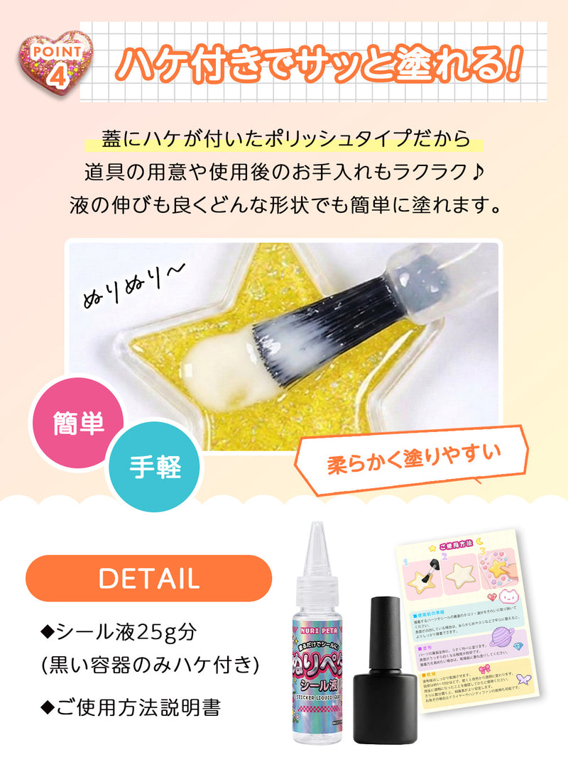 シール復活剤 シール液 大容量 25ml | ボンボンドロップシール が作れる 手作り 貼ってはがせる