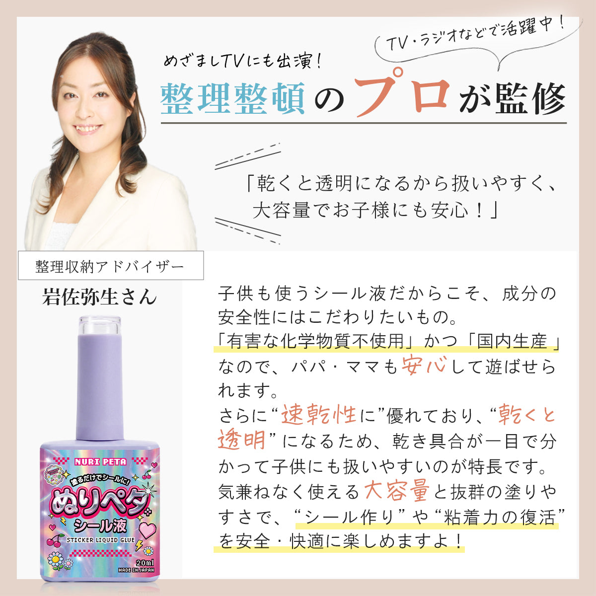 『安心の日本製』 シール 粘着復活剤 シール液 【大容量 20ml】シールが作れる 手作りシール テレビで話題 簡単 シル活 ぬりペタ