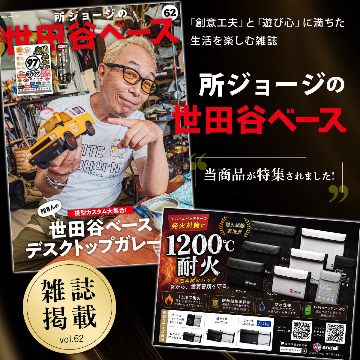 【所ジョージの世田谷ベース掲載】 耐火バッグ 耐火ポーチ ｜1200℃耐熱 モバイルバッテリーケース JIS試験済 難燃糸採用 防火バッグ リチウムイオン電池 発火対策 防災グッズ
