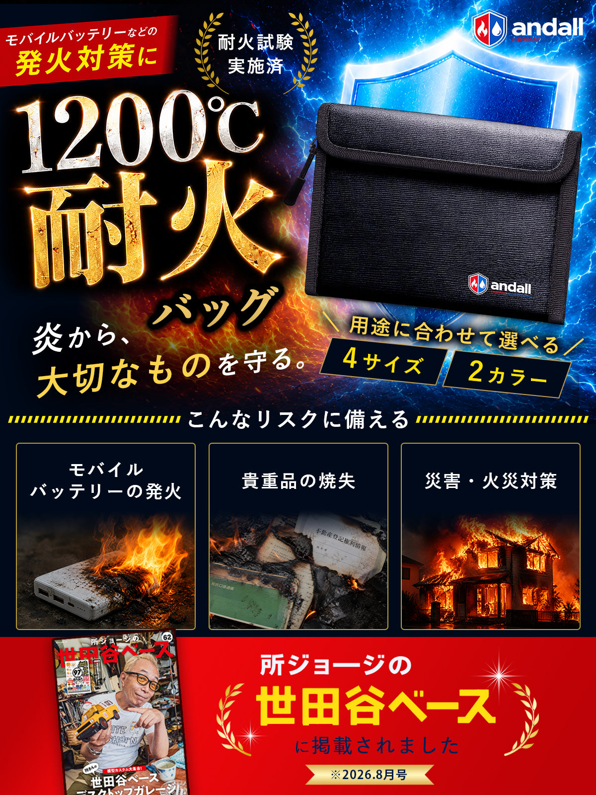 耐火バッグ 耐火ポーチ モバイルバッテリーケース 防火 防災 リチウムイオン電池 客家対策