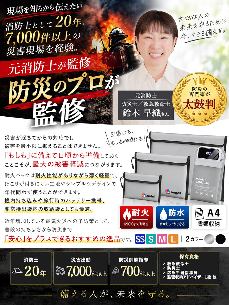 【所ジョージの世田谷ベース掲載】 耐火バッグ 耐火ポーチ ｜1200℃耐熱 モバイルバッテリーケース JIS試験済 難燃糸採用 防火バッグ リチウムイオン電池 発火対策 防災グッズ