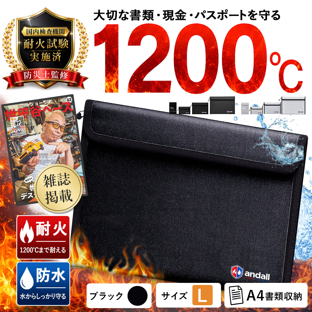 【所ジョージの世田谷ベース掲載】 耐火バッグ 耐火ポーチ ｜1200℃耐熱 モバイルバッテリーケース JIS試験済 難燃糸採用 防火バッグ リチウムイオン電池 発火対策 防災グッズ