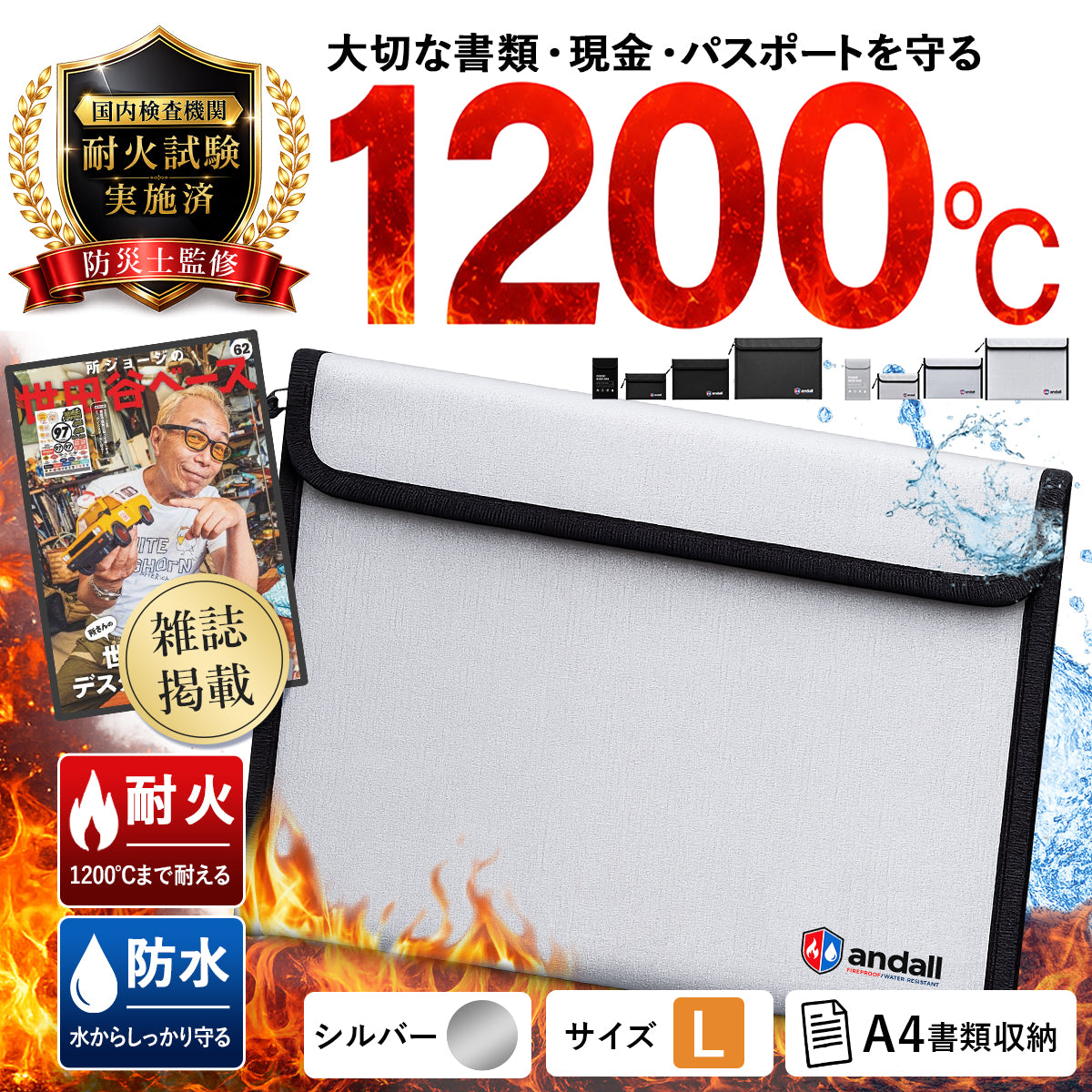 【所ジョージの世田谷ベース掲載】 耐火バッグ 耐火ポーチ ｜1200℃耐熱 モバイルバッテリーケース JIS試験済 難燃糸採用 防火バッグ リチウムイオン電池 発火対策 防災グッズ