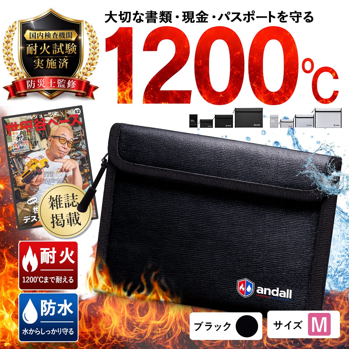 【所ジョージの世田谷ベース掲載】 耐火バッグ 耐火ポーチ ｜1200℃耐熱 モバイルバッテリーケース JIS試験済 難燃糸採用 防火バッグ リチウムイオン電池 発火対策 防災グッズ