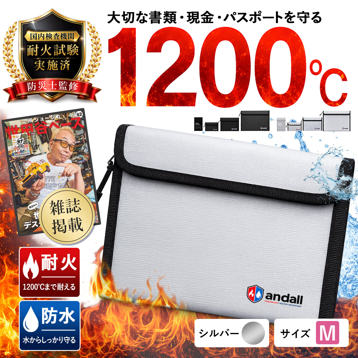 【所ジョージの世田谷ベース掲載】 耐火バッグ 耐火ポーチ ｜1200℃耐熱 モバイルバッテリーケース JIS試験済 難燃糸採用 防火バッグ リチウムイオン電池 発火対策 防災グッズ