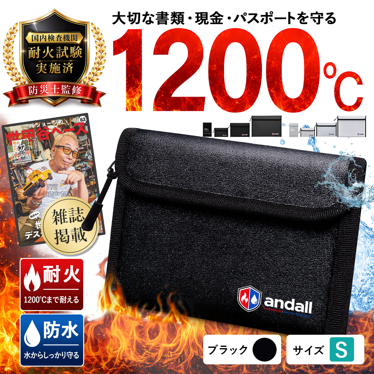 【所ジョージの世田谷ベース掲載】 耐火バッグ 耐火ポーチ ｜1200℃耐熱 モバイルバッテリーケース JIS試験済 難燃糸採用 防火バッグ リチウムイオン電池 発火対策 防災グッズ
