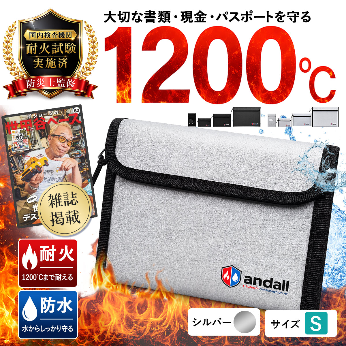 【所ジョージの世田谷ベース掲載】 耐火バッグ 耐火ポーチ ｜1200℃耐熱 モバイルバッテリーケース JIS試験済 難燃糸採用 防火バッグ リチウムイオン電池 発火対策 防災グッズ