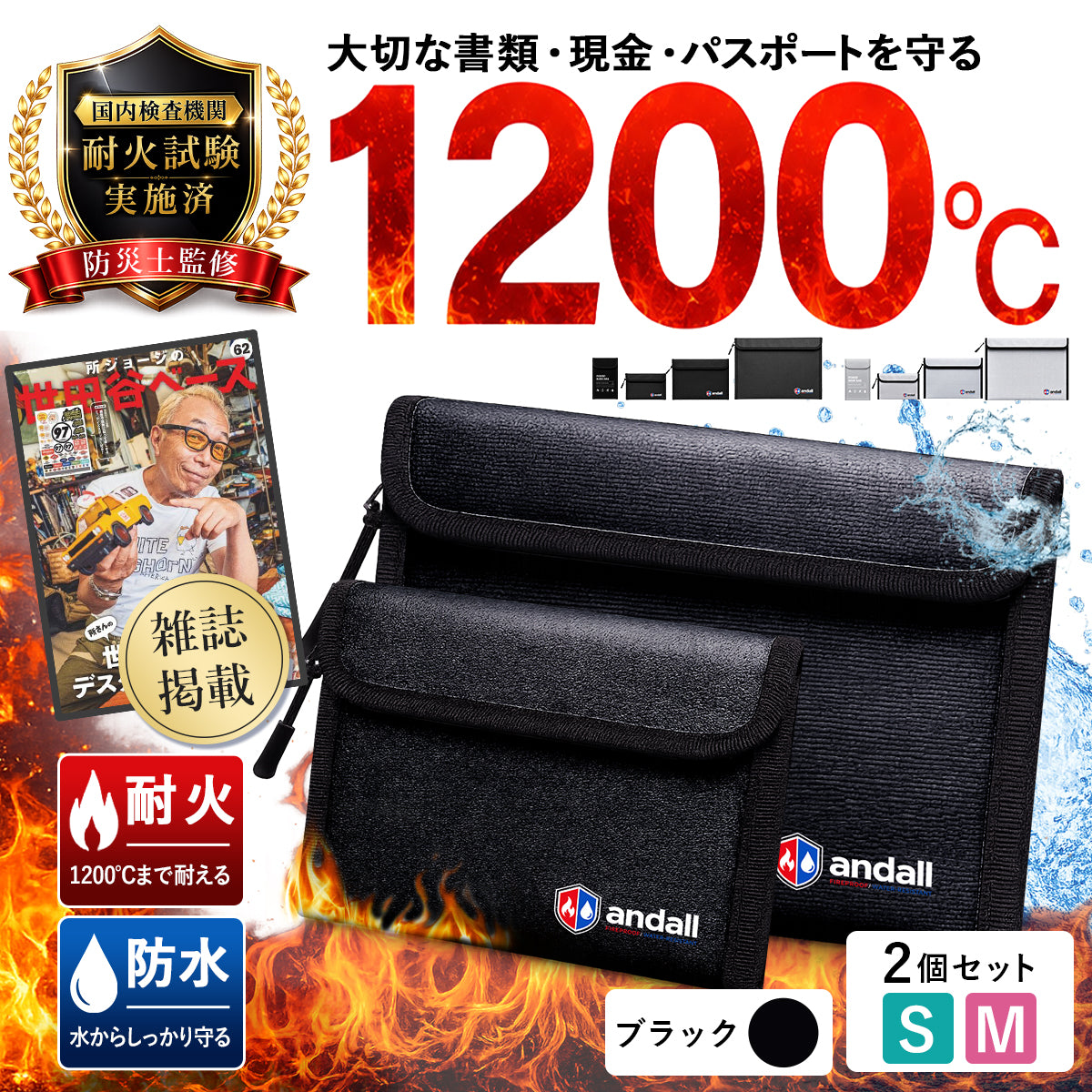 【所ジョージの世田谷ベース掲載】 耐火バッグ 耐火ポーチ ｜1200℃耐熱 モバイルバッテリーケース JIS試験済 難燃糸採用 防火バッグ リチウムイオン電池 発火対策 防災グッズ