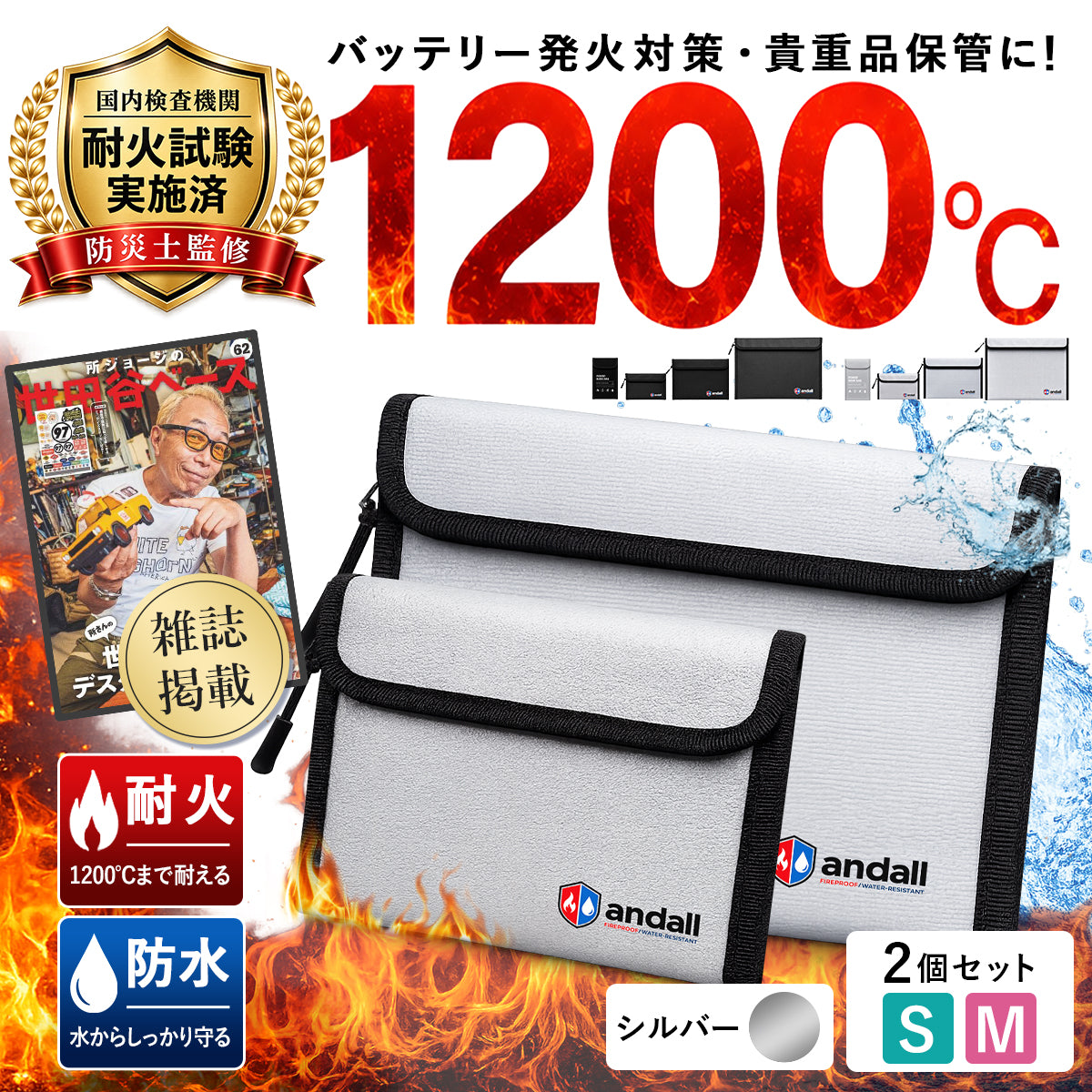 【所ジョージの世田谷ベース掲載】 耐火バッグ 耐火ポーチ ｜1200℃耐熱 モバイルバッテリーケース JIS試験済 難燃糸採用 防火バッグ リチウムイオン電池 発火対策 防災グッズ