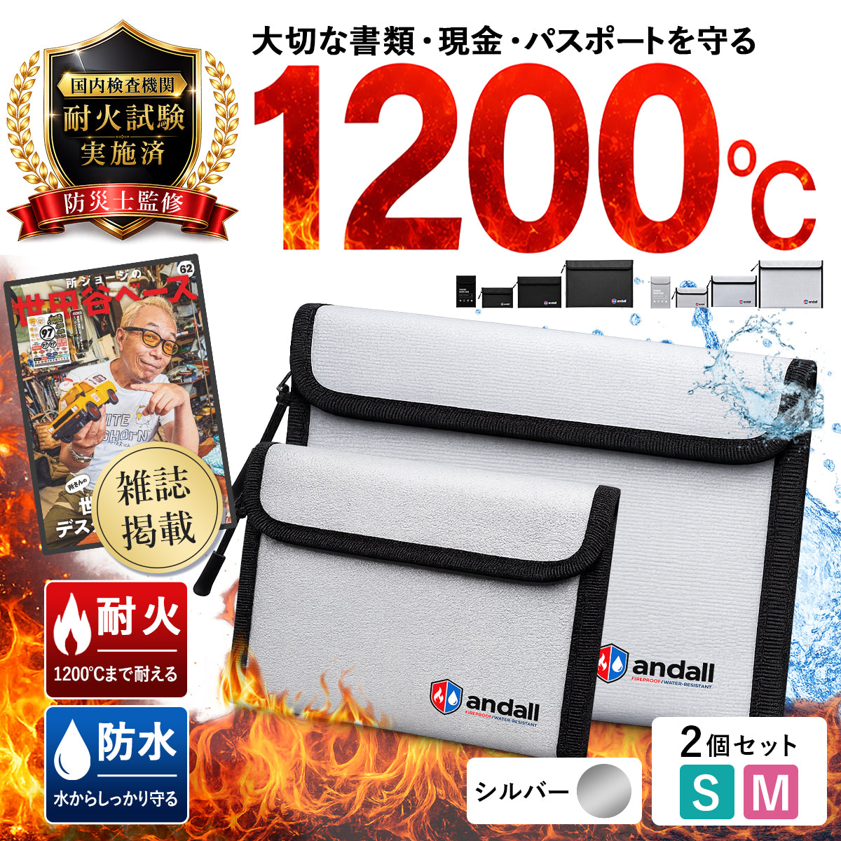 【所ジョージの世田谷ベース掲載】 耐火バッグ 耐火ポーチ ｜1200℃耐熱 モバイルバッテリーケース JIS試験済 難燃糸採用 防火バッグ リチウムイオン電池 発火対策 防災グッズ