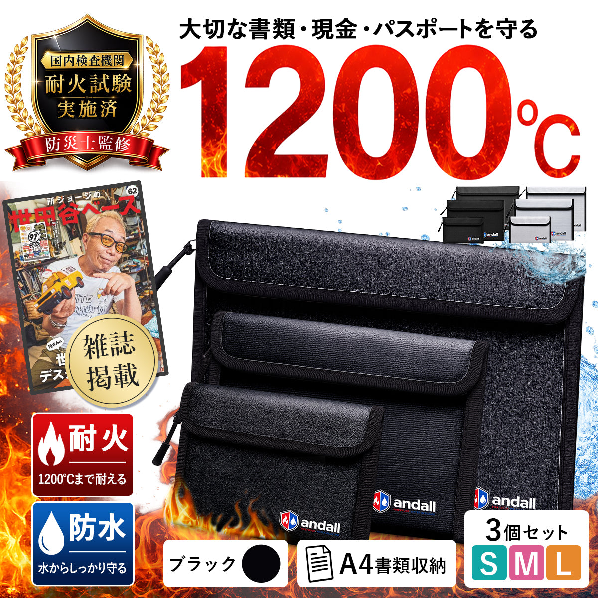 【所ジョージの世田谷ベース掲載】 耐火バッグ 耐火ポーチ ｜1200℃耐熱 モバイルバッテリーケース JIS試験済 難燃糸採用 防火バッグ リチウムイオン電池 発火対策 防災グッズ