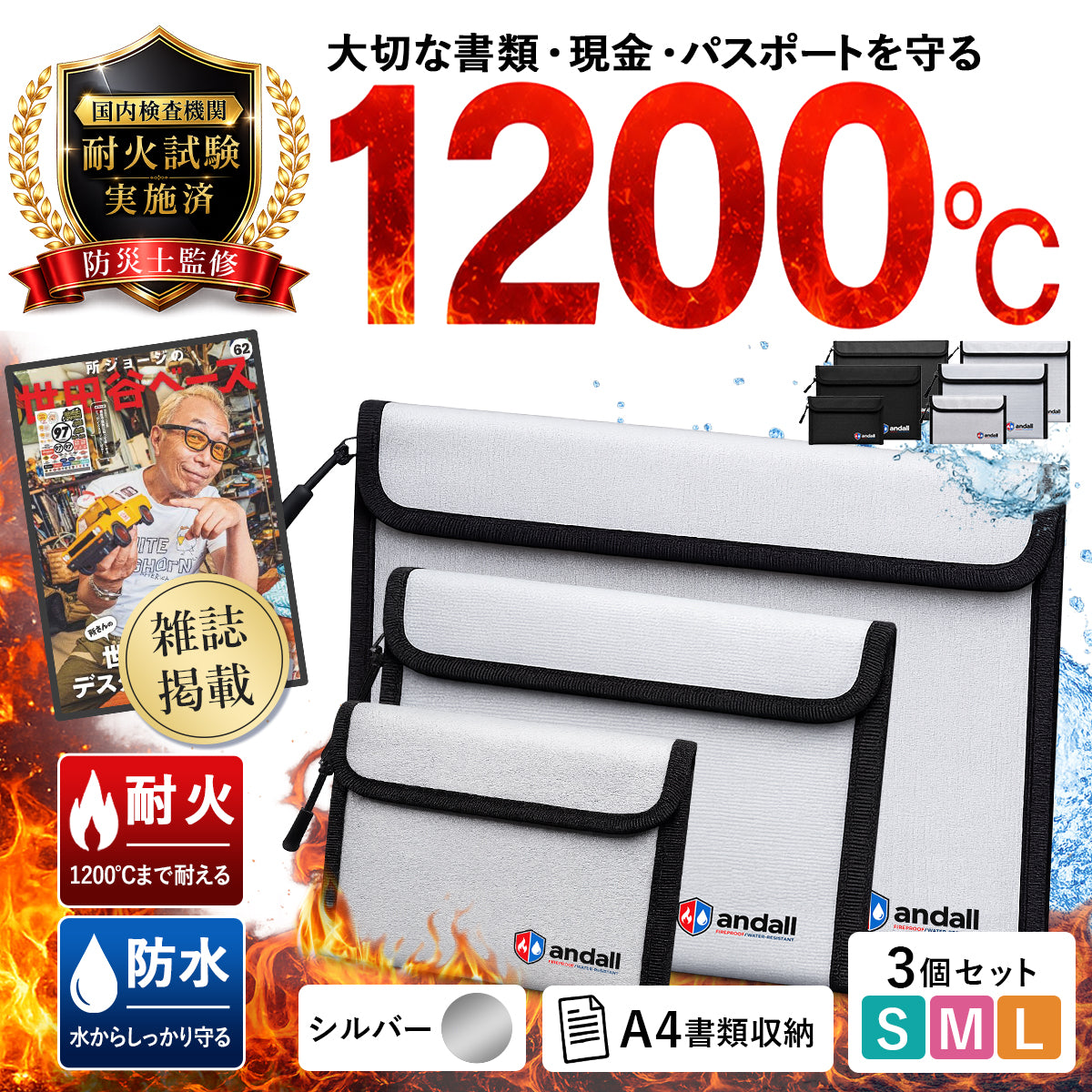 【所ジョージの世田谷ベース掲載】 耐火バッグ 耐火ポーチ ｜1200℃耐熱 モバイルバッテリーケース JIS試験済 難燃糸採用 防火バッグ リチウムイオン電池 発火対策 防災グッズ