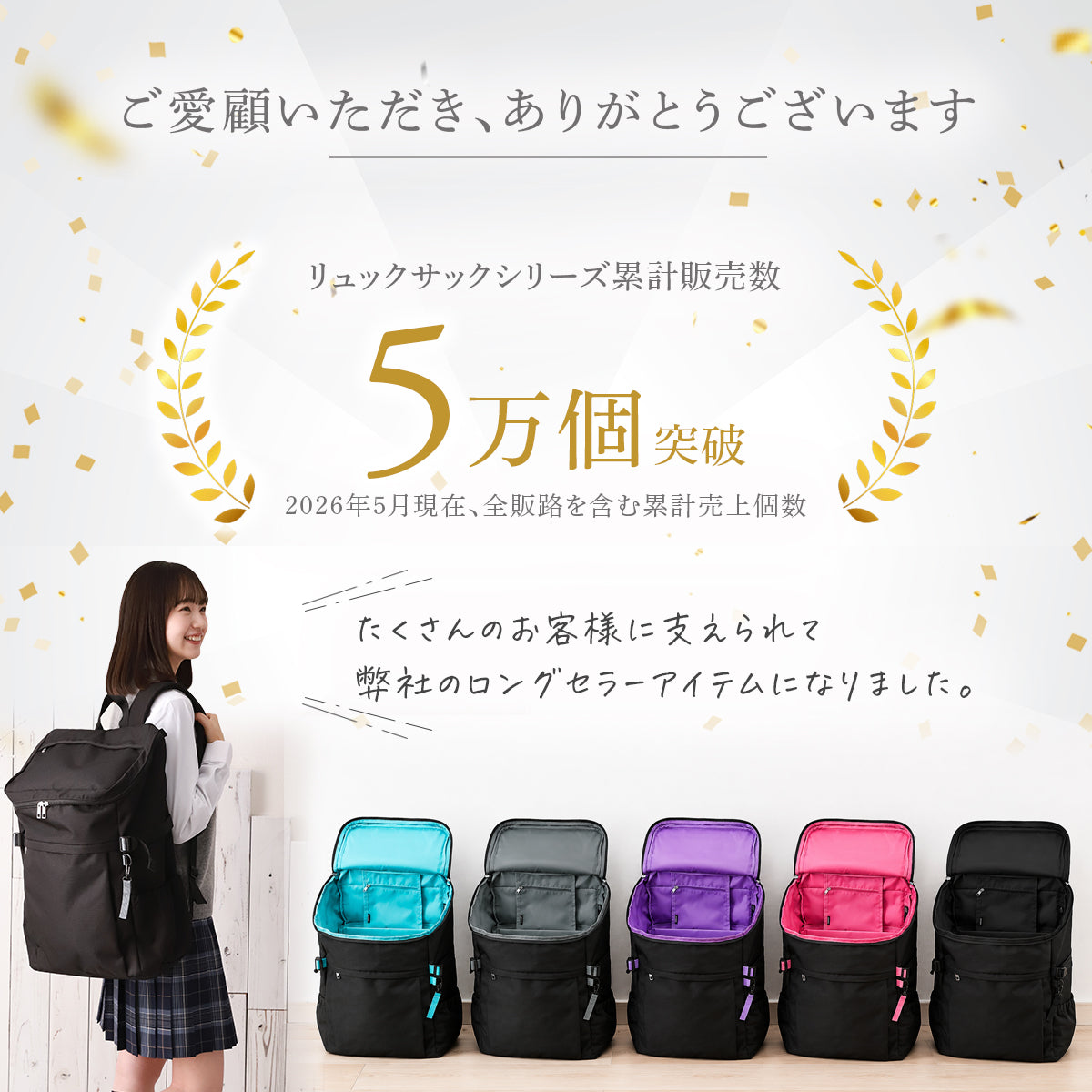リュック　累計