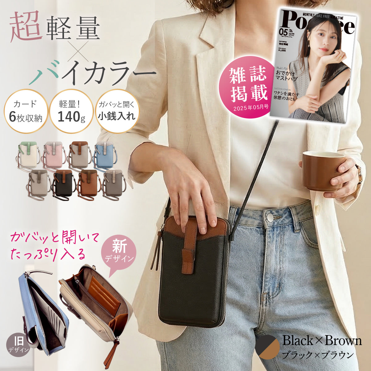 バイカラーがおしゃれ スマホポーチ｜薄型＆軽量 お財布ポーチ