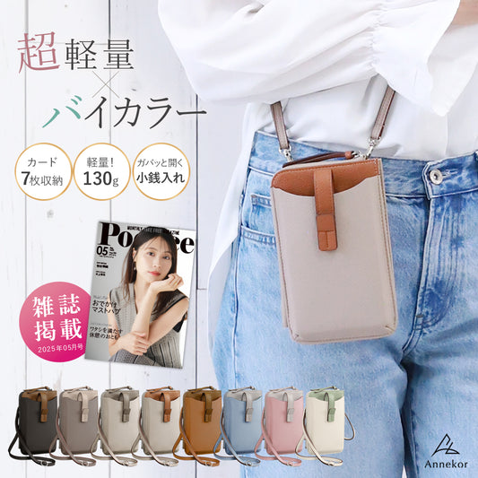 【新商品】フラップ付 バイカラースマホポーチ