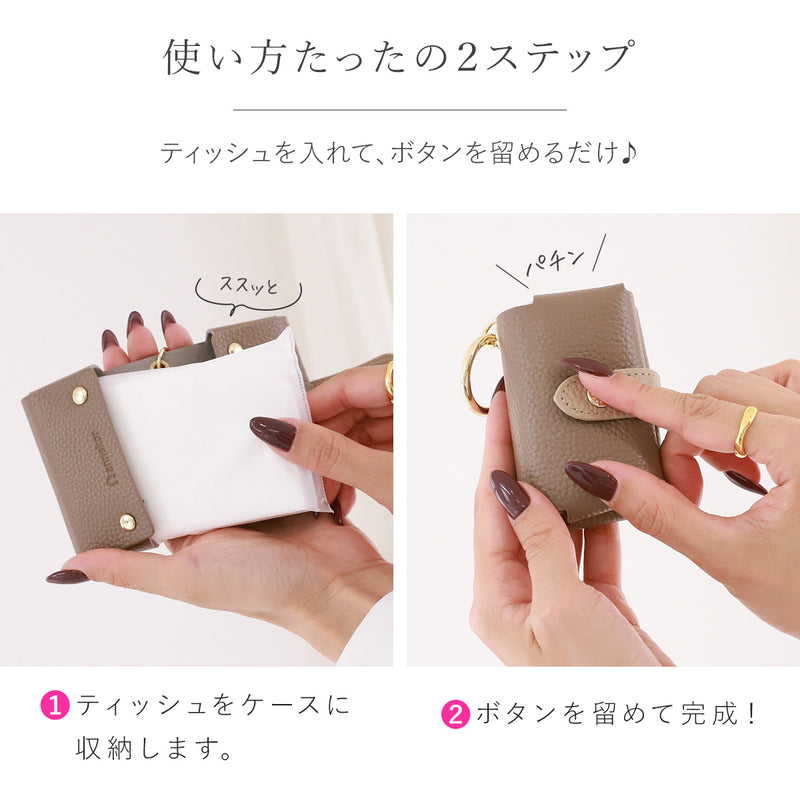 本革 ポケットティッシュケース｜掛けられるティッシュケース 革 レザー バイカラー かわいい おしゃれ