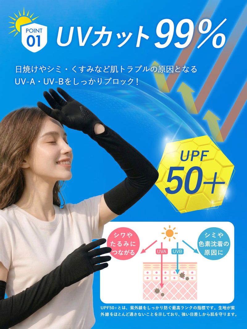 アームカバー 【絶対焼かない！】 UVカット レディース 接触冷感 ｜ ひんやり UPF50+ ロング丈 両腕 5本指 日焼け防止 スマホ操作 紫外線対策