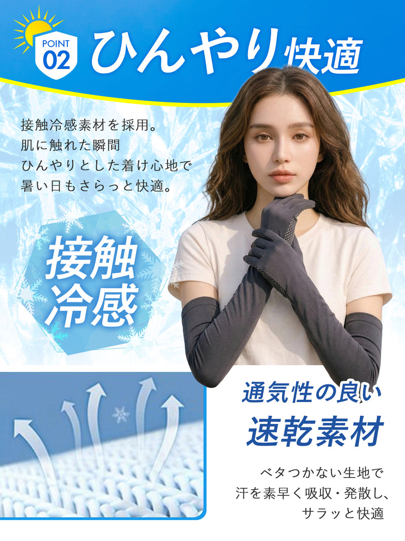 アームカバー 【絶対焼かない！】 UVカット レディース 接触冷感 ｜ ひんやり UPF50+ ロング丈 両腕 5本指 日焼け防止 スマホ操作 紫外線対策