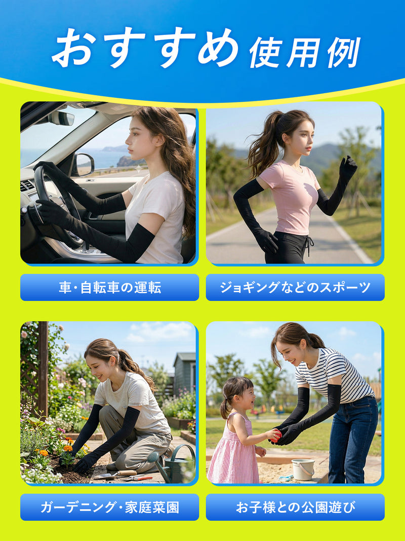アームカバー 【絶対焼かない！】 UVカット レディース 接触冷感 ｜ ひんやり UPF50+ ロング丈 両腕 5本指 日焼け防止 スマホ操作 紫外線対策