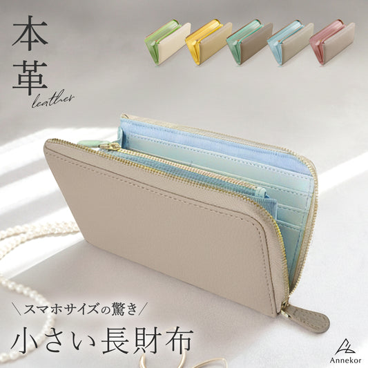 スマホみたいに小さい本革長財布｜20ポケット収納×RFIDスキミング防止