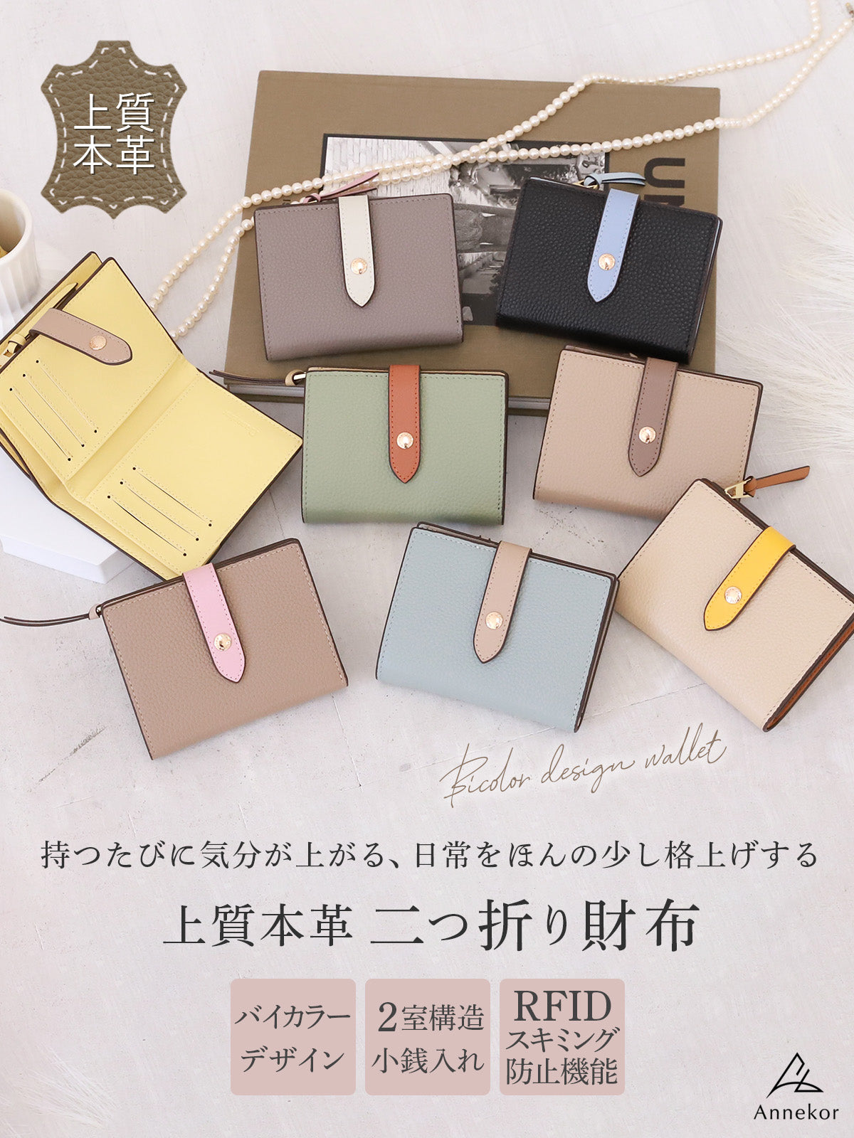 二つ折り財布 レディース 本革 おしゃれ Annekor アンコール