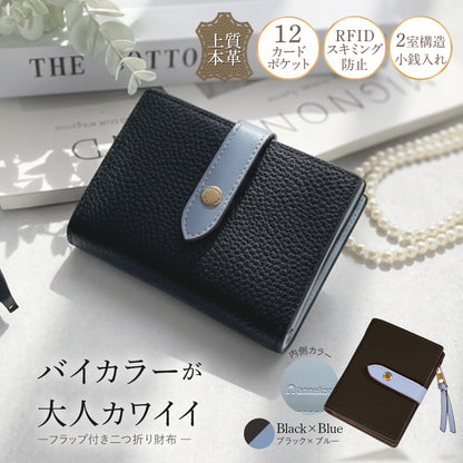 本革 【二つ折り財布】 レディース 《こだわり配色バイカラー》 ミニ財布 コンパクト 高見え スキミング防止