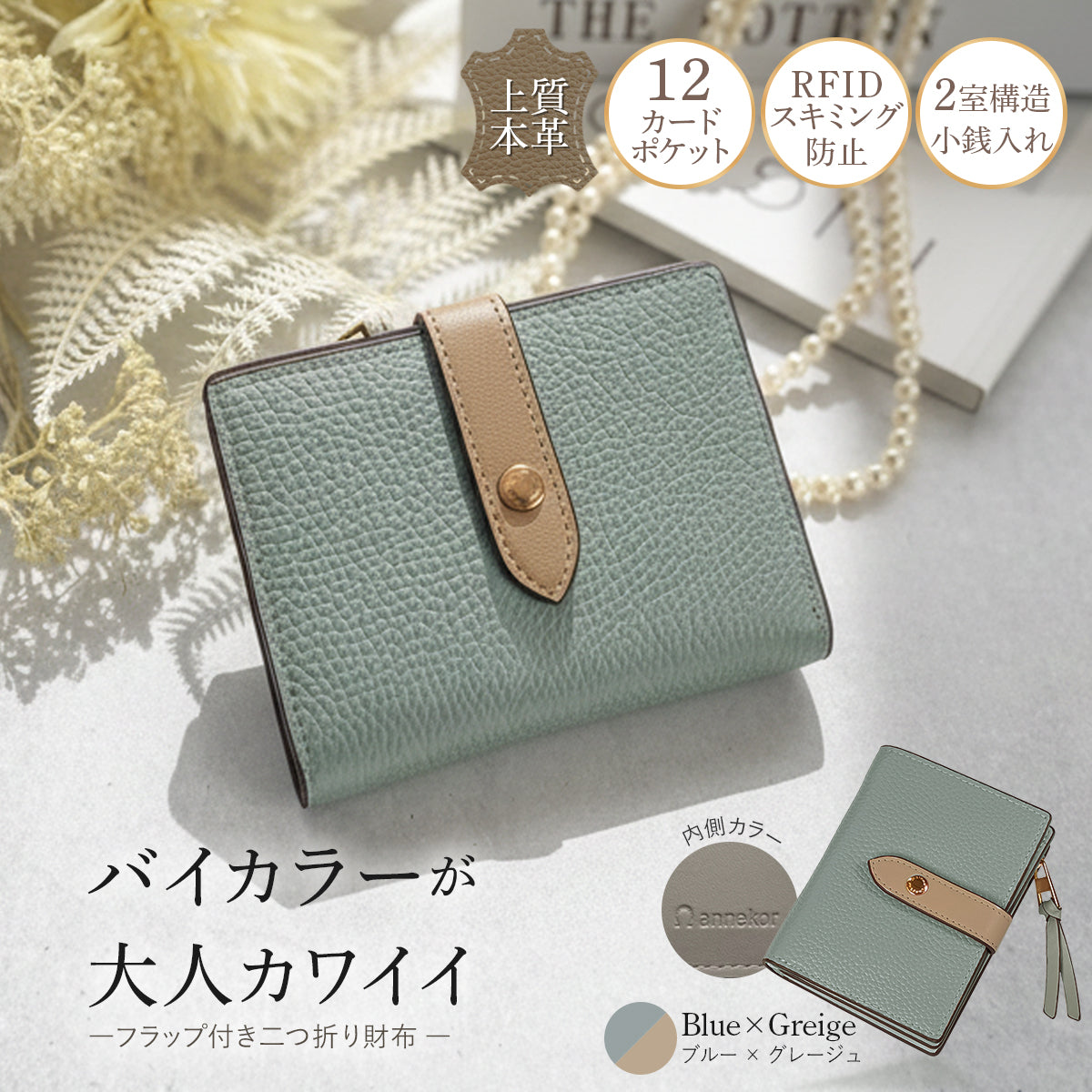 本革 【二つ折り財布】 レディース 《こだわり配色バイカラー》 ミニ財布 コンパクト 高見え スキミング防止