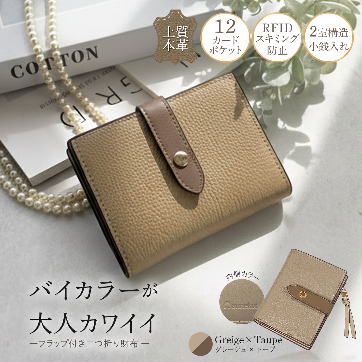 本革 【二つ折り財布】 レディース 《こだわり配色バイカラー》 ミニ財布 コンパクト 高見え スキミング防止