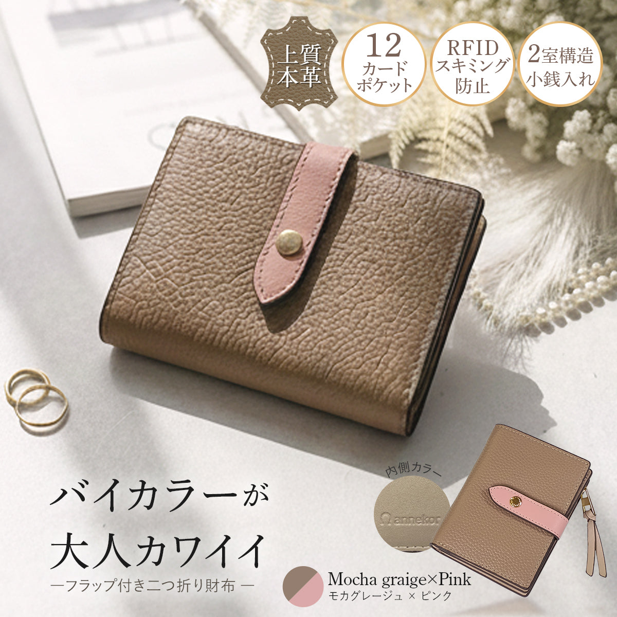 本革 【二つ折り財布】 レディース 《こだわり配色バイカラー》 ミニ財布 コンパクト 高見え スキミング防止