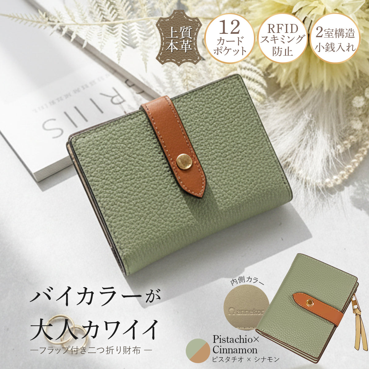 本革 【二つ折り財布】 レディース 《こだわり配色バイカラー》 ミニ財布 コンパクト 高見え スキミング防止