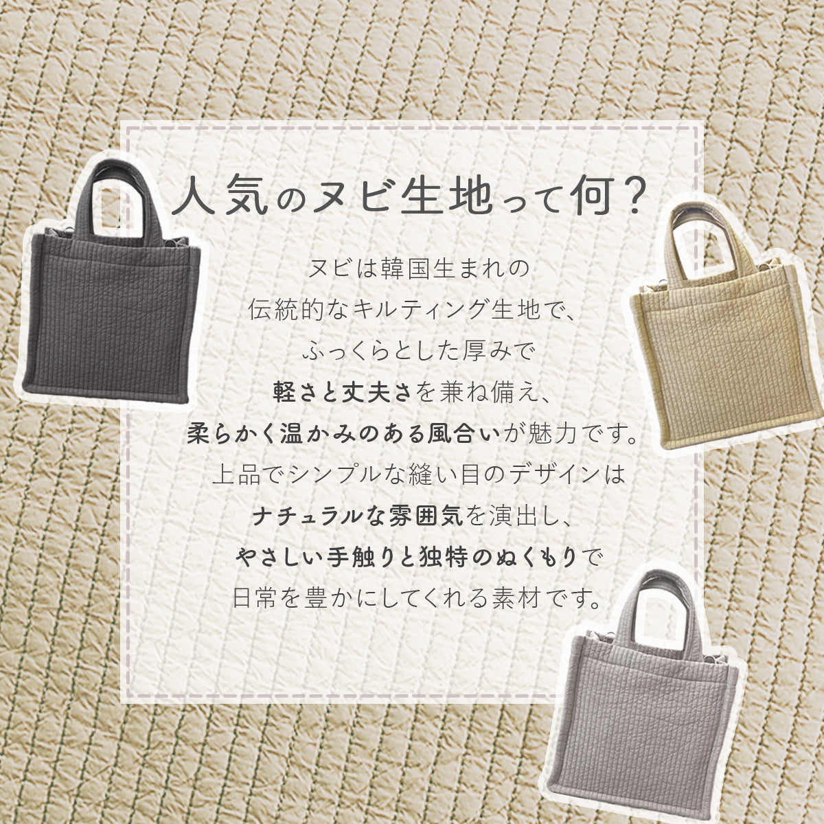 ヌビ トートバッグ ふんわり布バッグ スクエア型 2wayで使えるショルダーベルト付き イブル生地とは
