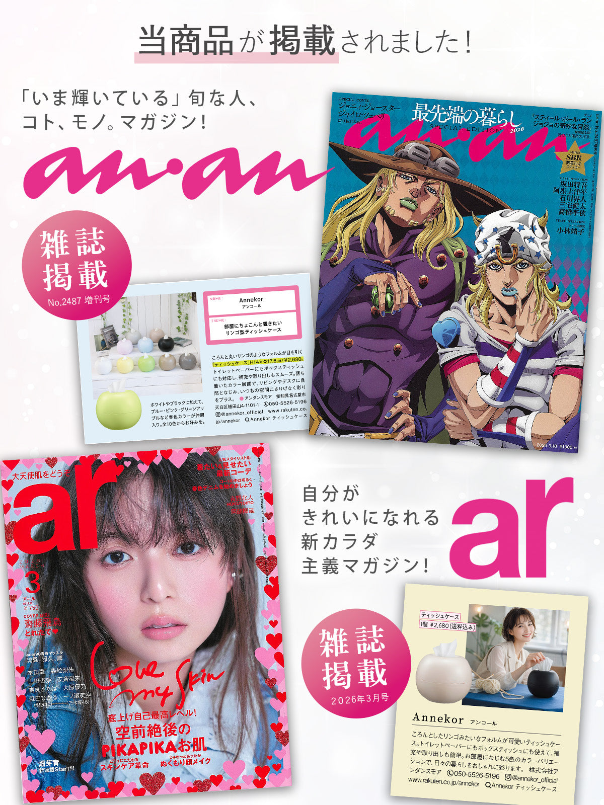 ティッシュケース 雑誌掲載 SNSで人気