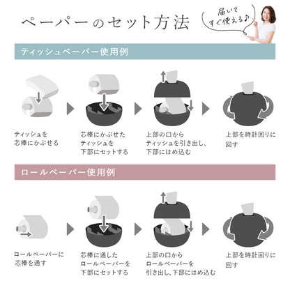ティッシュケース ティッシュポット おしゃれ 丸形 セット方法