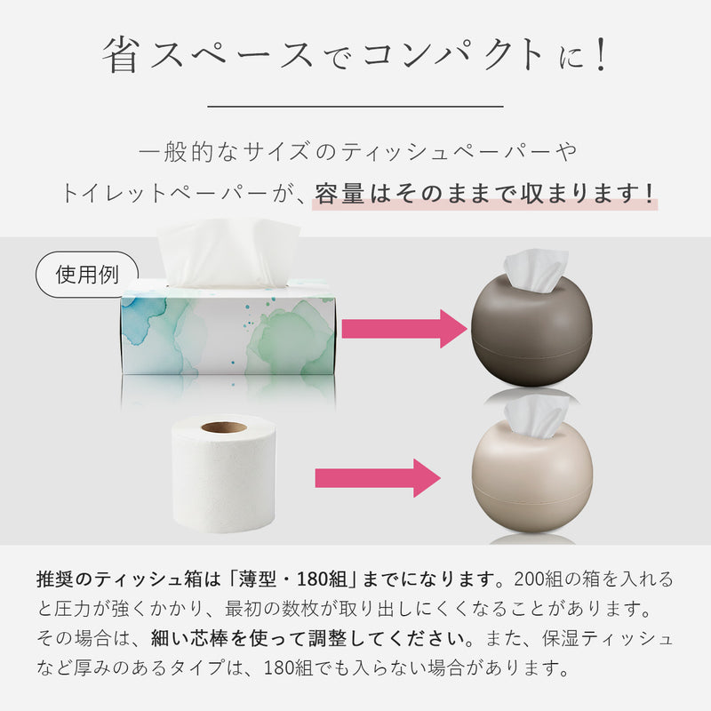 北欧 おしゃれ ティッシュケース｜コロンとかわいい丸型 トイレットペーパー対応 丸いティッシュポット
