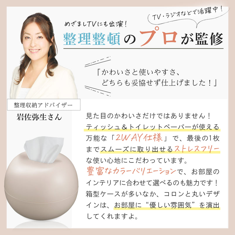 ティッシュケース かわいい丸型｜おしゃれ ペーパーポット ティッシュカバー ティッシュホルダー トイレットペーパー 収納 韓国 北欧 シンプル