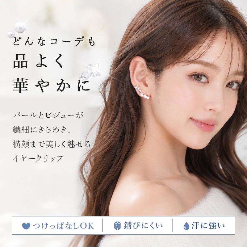 イヤーカフ レディース 【痛くなりにくい】316L サージカルステンレス 金属アレルギー対応 イヤークリップ パール ビジュー おしゃれ