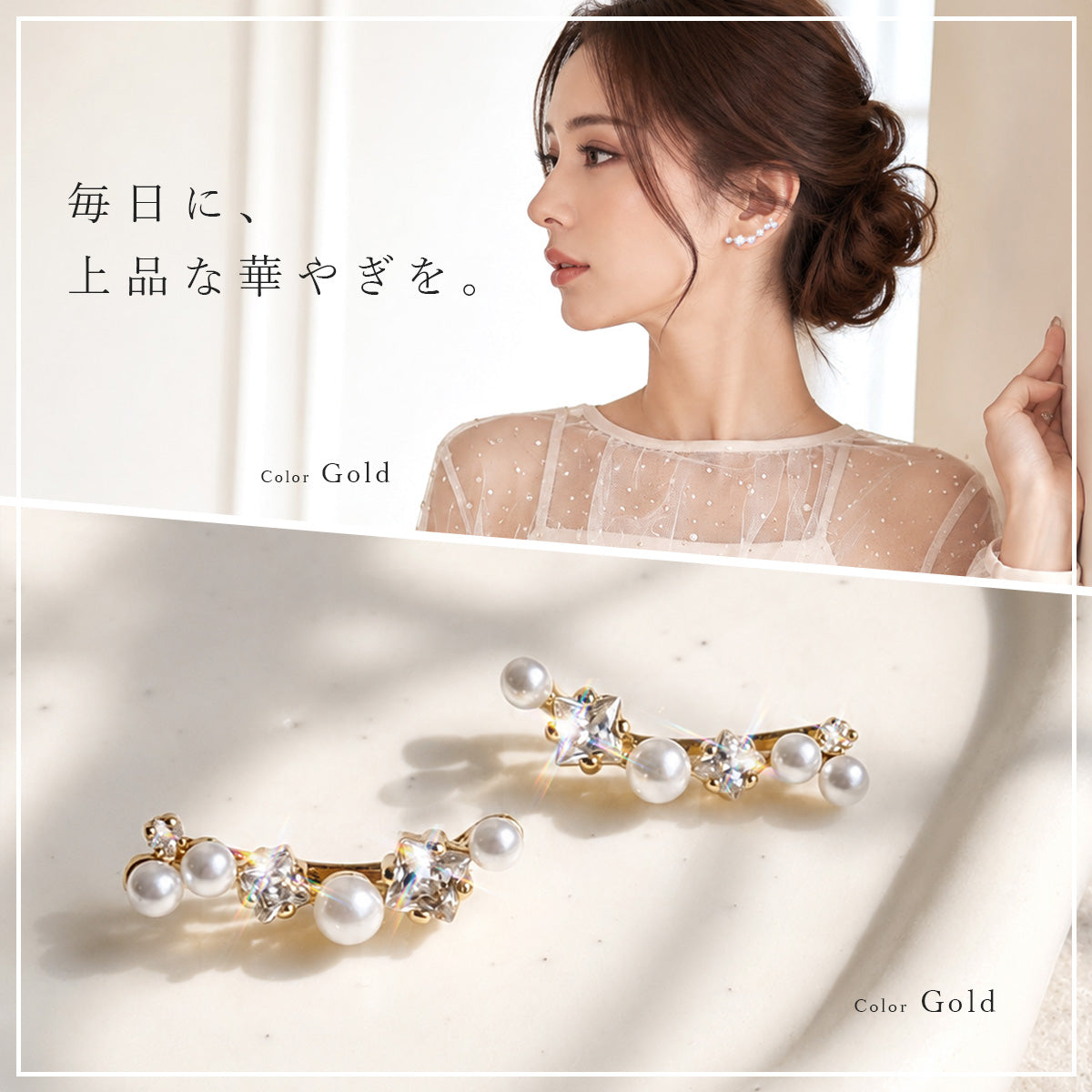 パールとビジューのイヤークリップ。医療用316Lサージカルステンレスを使用し金属アレルギー対応。シンプルでおしゃれなゴールド、シルバー。