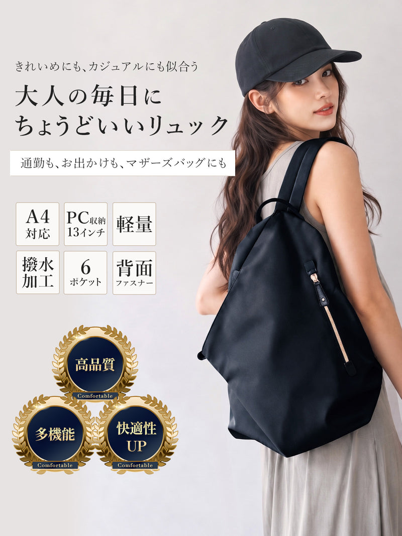 ナイロンリュック 【大人きれいめ】 レディース 撥水＆軽量 | リュック A4 シンプル おしゃれ 三角リュックサック
