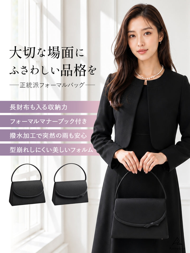 フォーマルバッグ 黒 葬式用バッグ レディース | 葬儀 葬式 軽い リボン 底鋲 大容量 冠婚葬祭 入学式 卒業式 ブラック