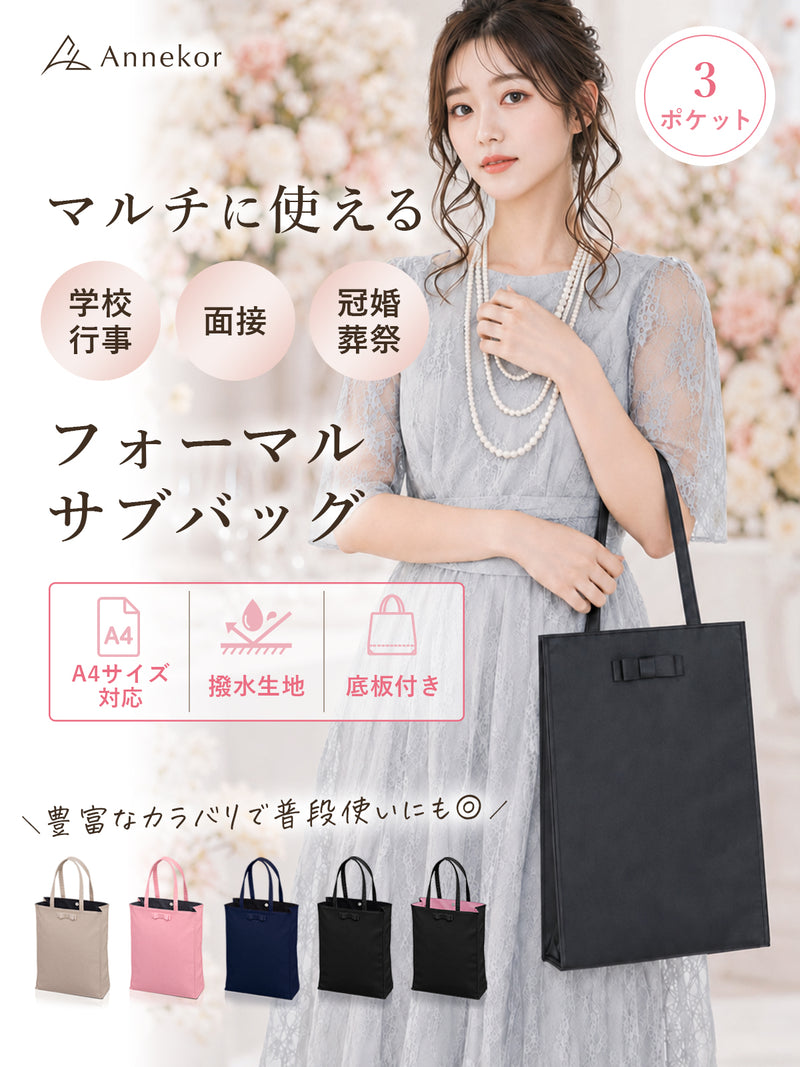 フォーマルサブバッグ レディース｜A4対応 お受験・学校行事・冠婚葬祭対応 撥水ナイロン リボン付き 軽量 大容量