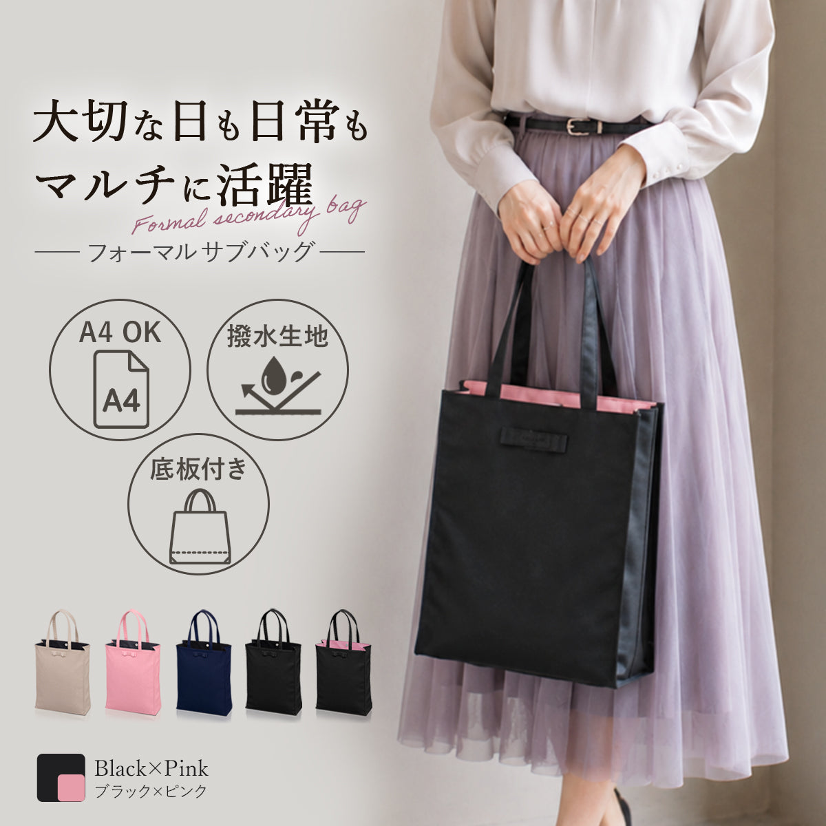 フォーマルサブバッグ レディース｜A4対応 お受験・学校行事・冠婚葬祭対応 撥水ナイロン リボン付き 軽量 大容量